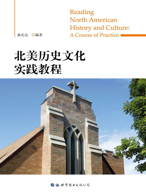 Title details for 北美历史文化实践教程 by 曲长亮 - Available